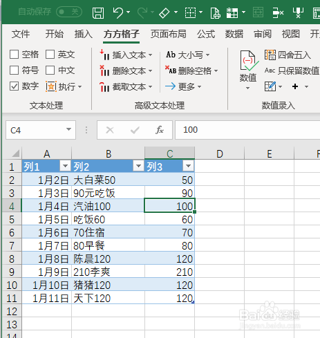 Excel如何如何提取文本中的数字高级篇