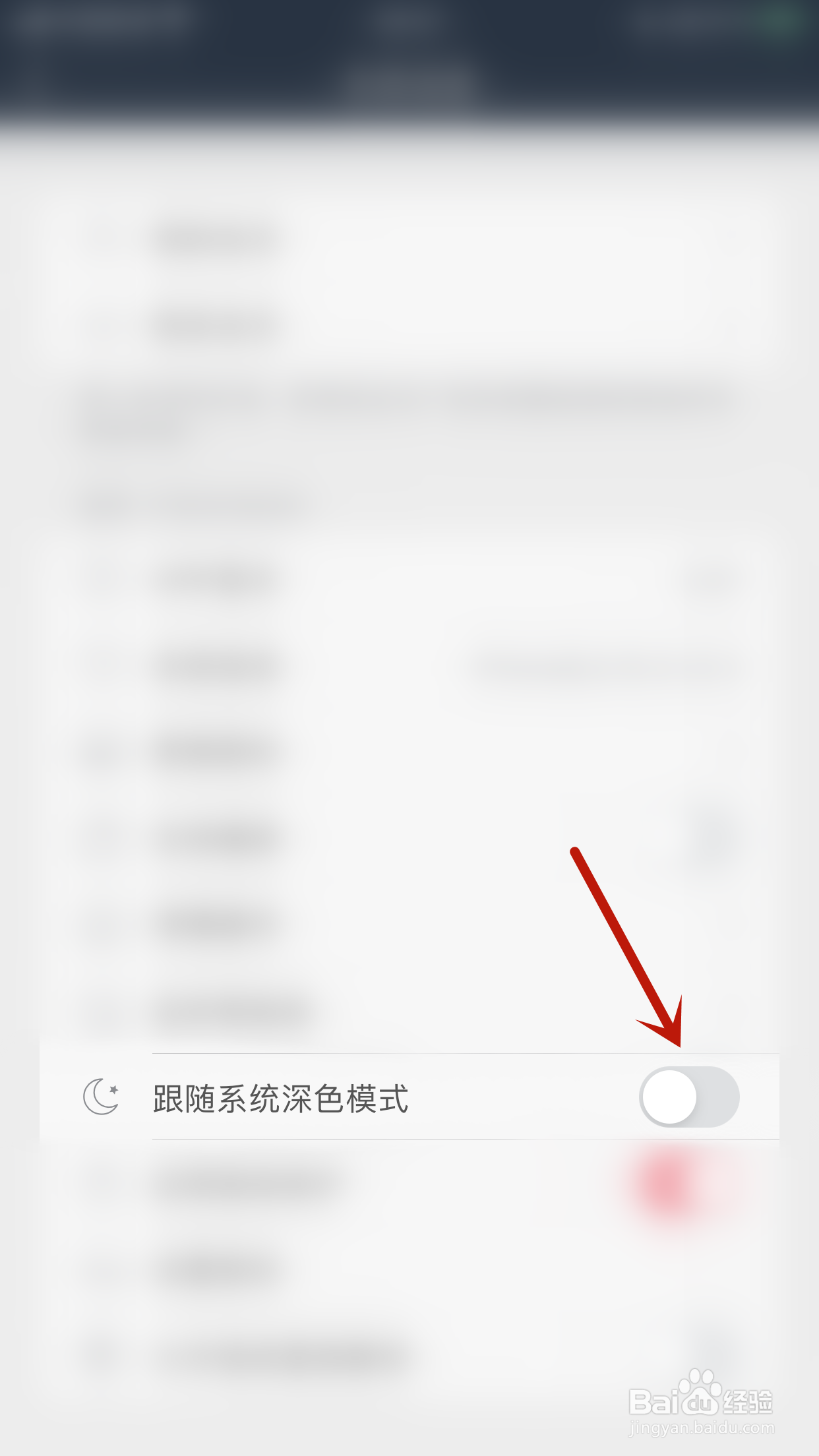 悠悠追书如何关闭跟随系统深色模式