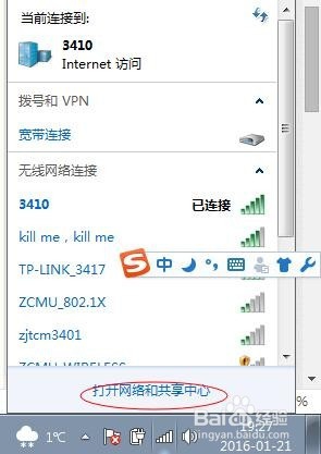 在window7操作系统中如何查询本机的IP地址