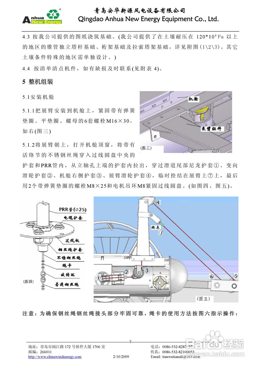 AH-20KW风力发电机安装使用说明书:[1]