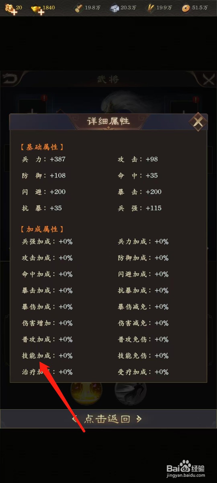 天子令怎样查看董袭的技能加成