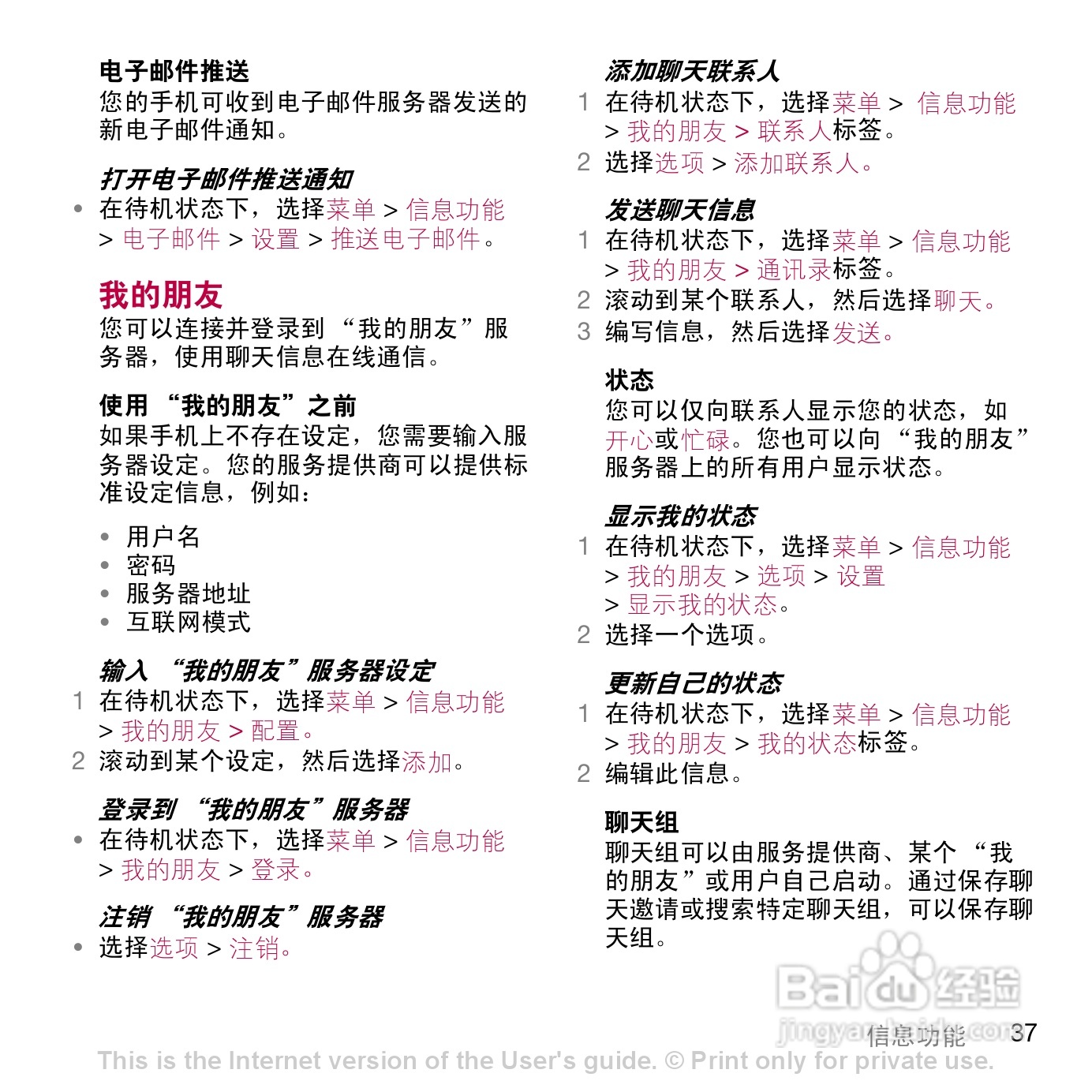 索尼爱立信W908c手机使用说明书:[4]