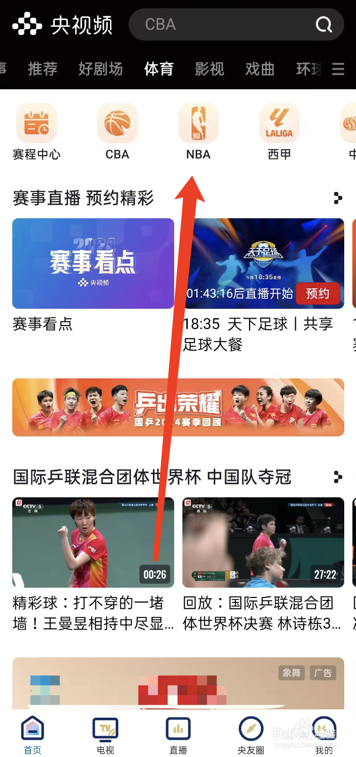 央视频在哪观看12月13日NBA凯尔特人VS活塞