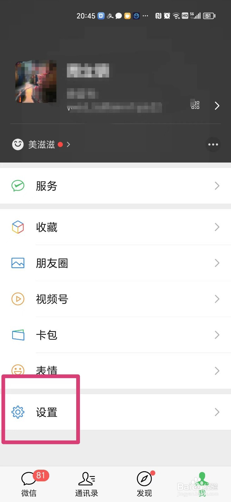 微信来新消息没有通知怎么解决