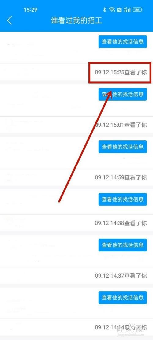 鱼泡网怎么查询谁看过我的招工信息?
