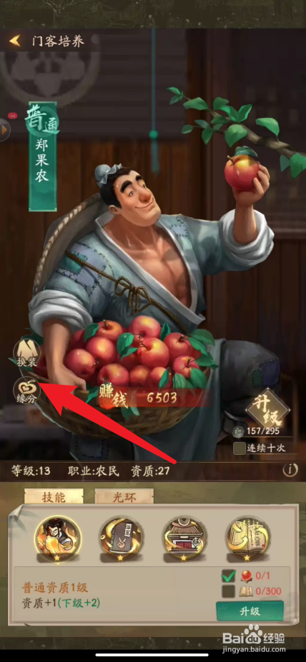 萌趣庄园的门客如何进行结识