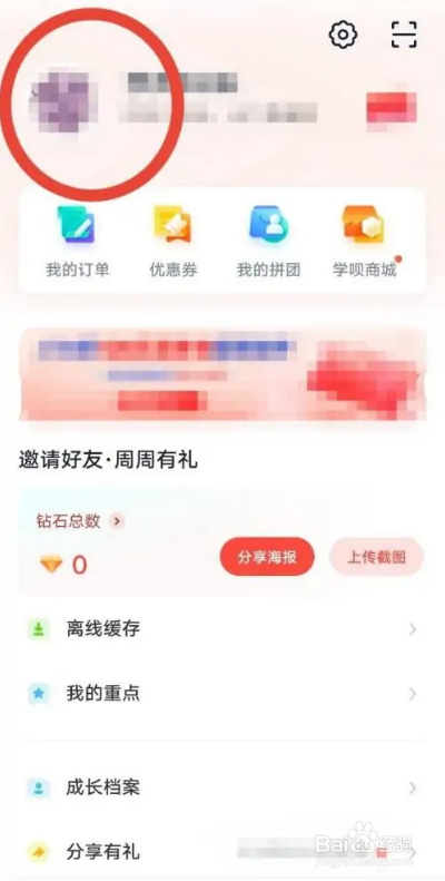 怎么使用有道精品课APP修改昵称