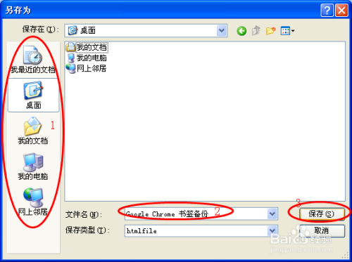 Windows xp系统的Google Chrome书签路径