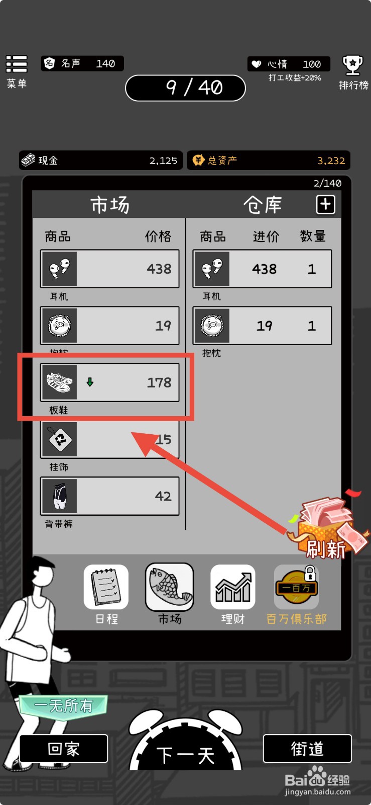 荣誉打工人怎么购买板鞋