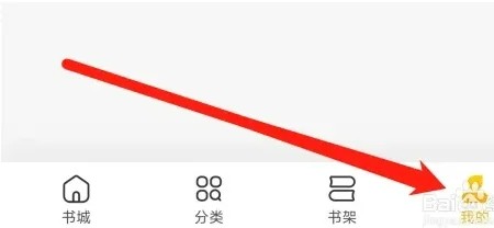 全民小说APP怎么开启个性化推荐