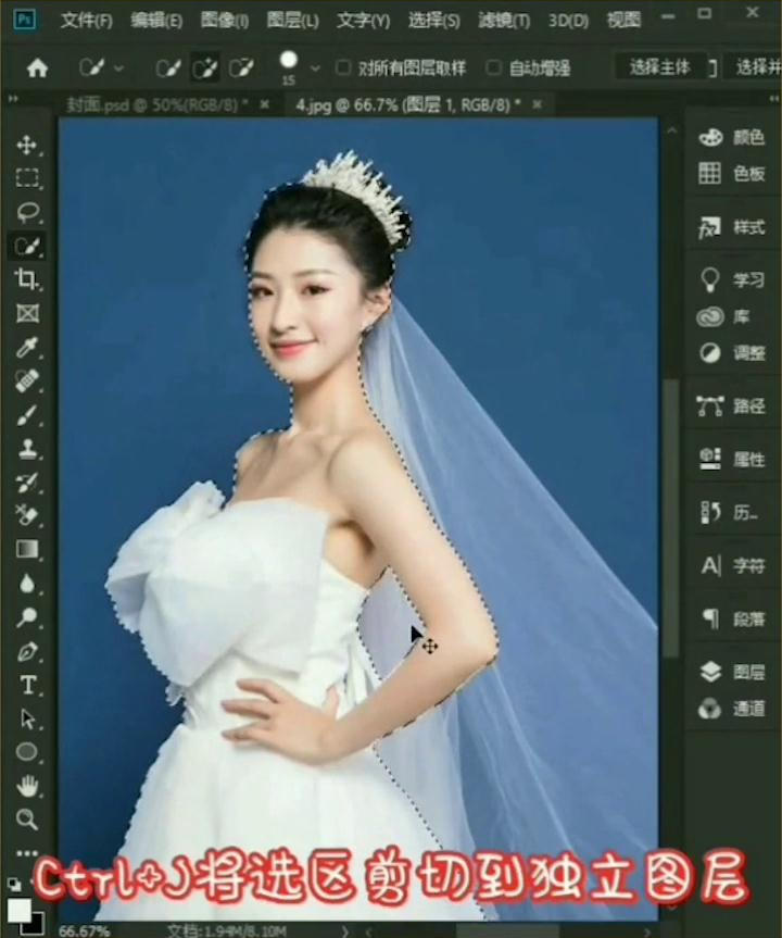 PS怎么快速抠取透明婚纱