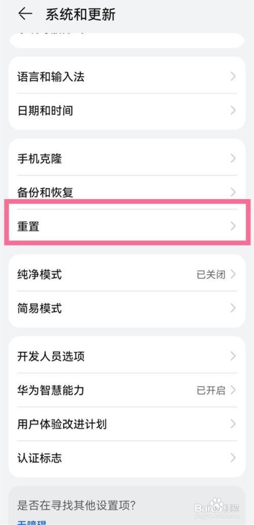 华为nova9pro怎么还原出厂模式