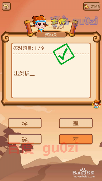 疯狂猜成语2 丞相府36关奖励关6攻略