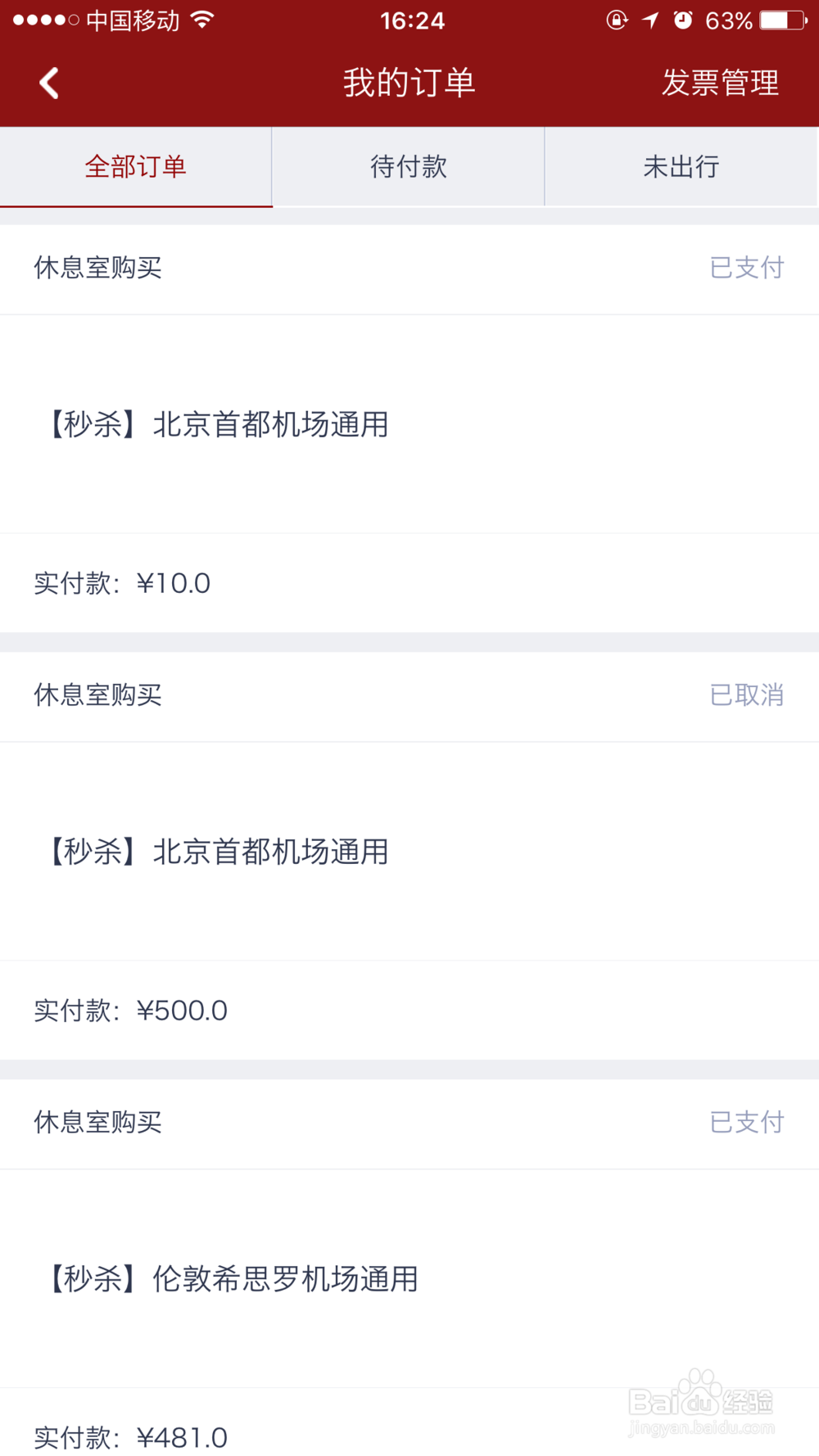 如何参与龙腾出行贵宾室每周三秒杀？