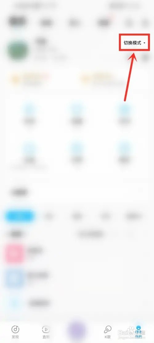 手机酷狗音乐如何开启和关闭老年模式