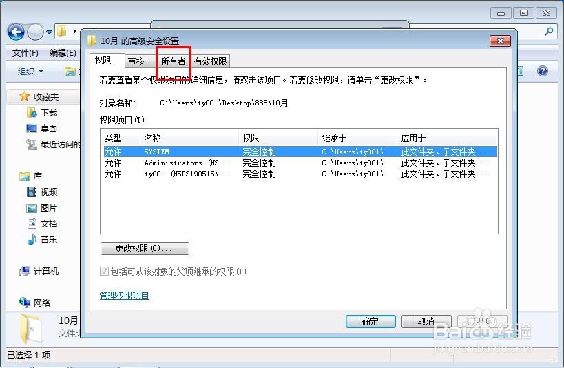 教你访问Win7系统目标文件夹时被拒绝怎么办
