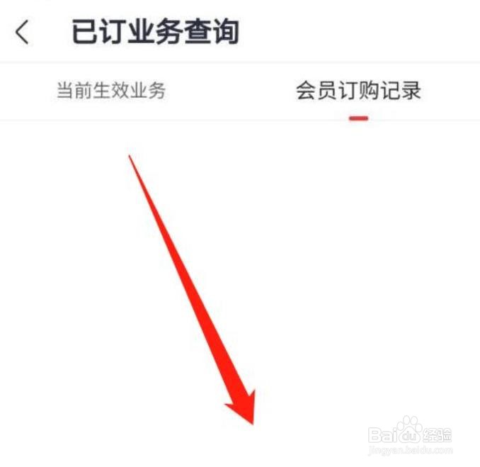 咪咕音乐在哪里查看会员订购记录?