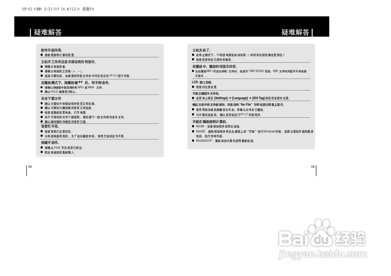 三星YP-C1ZL数码音频播放器使用说明书:[3]