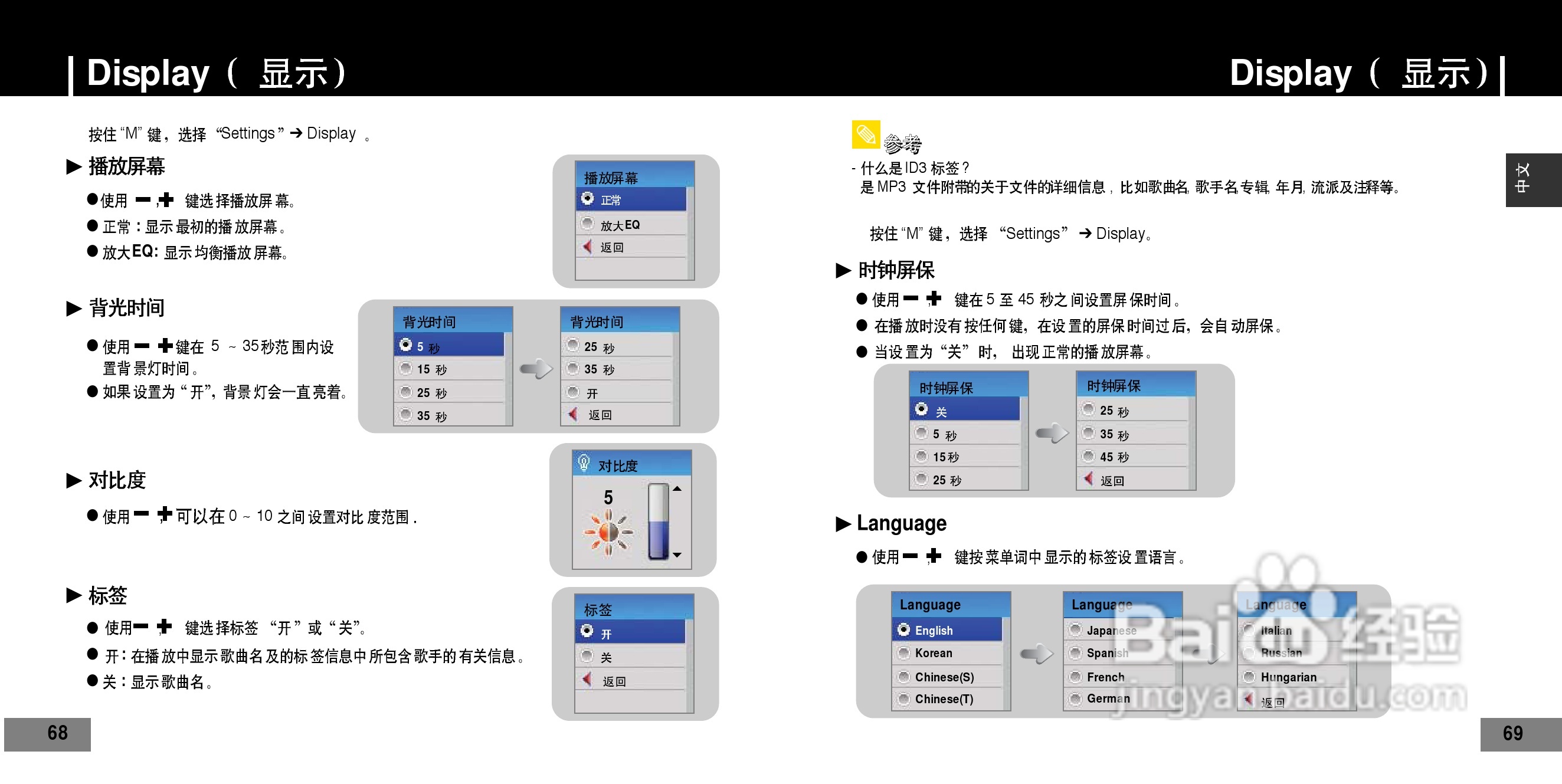 三星YP-T7Z数码音频播放器使用说明书:[4]