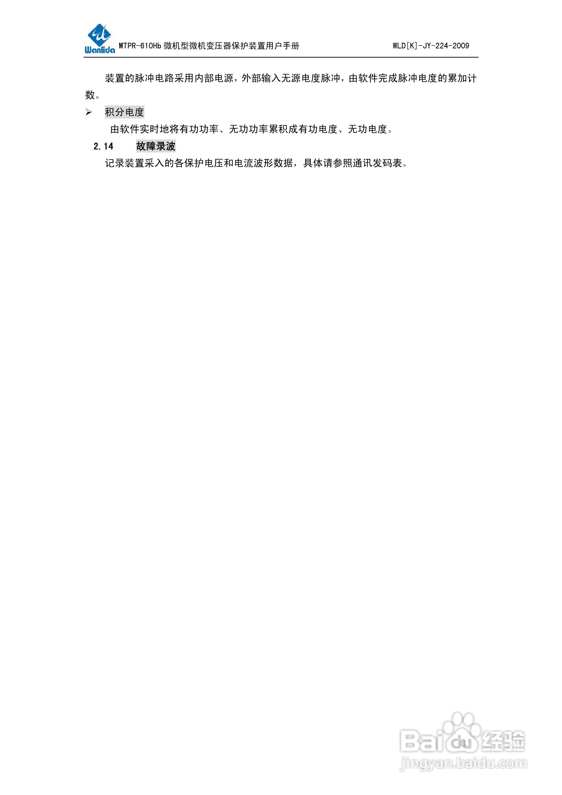 MTPR-610Hb微机型变压器保护测控装置用户手册V2.0:[2]