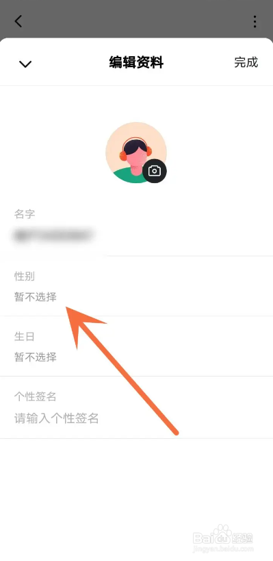 如何使用番茄畅听APP设置性别？