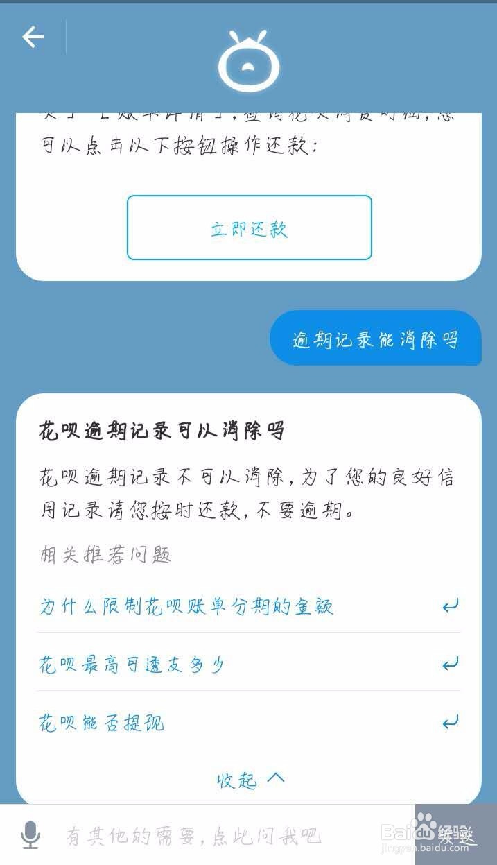 花呗逾期不还款有什么后果