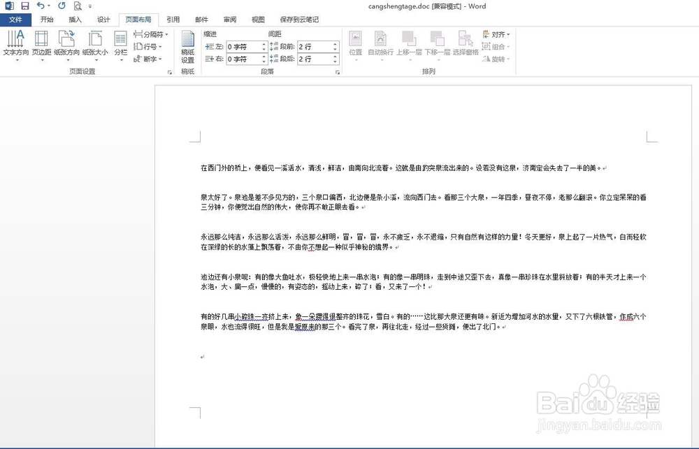 word文档中怎么把文档横过来
