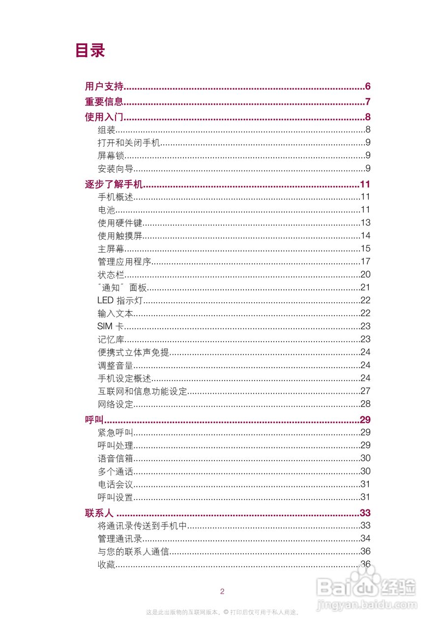 索尼爱立信E16i手机使用说明书:[1]
