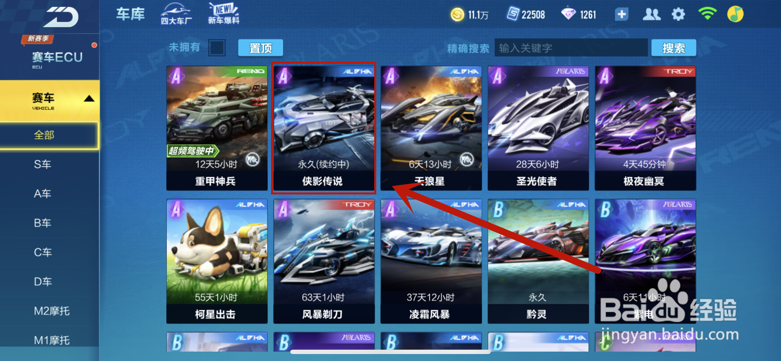 侠影传说怎么改