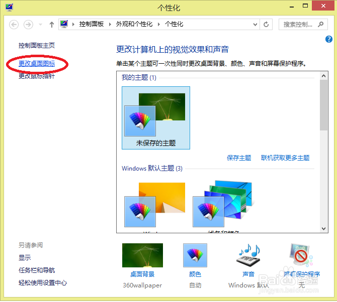 如何让win8系统的桌面尽可能的简洁