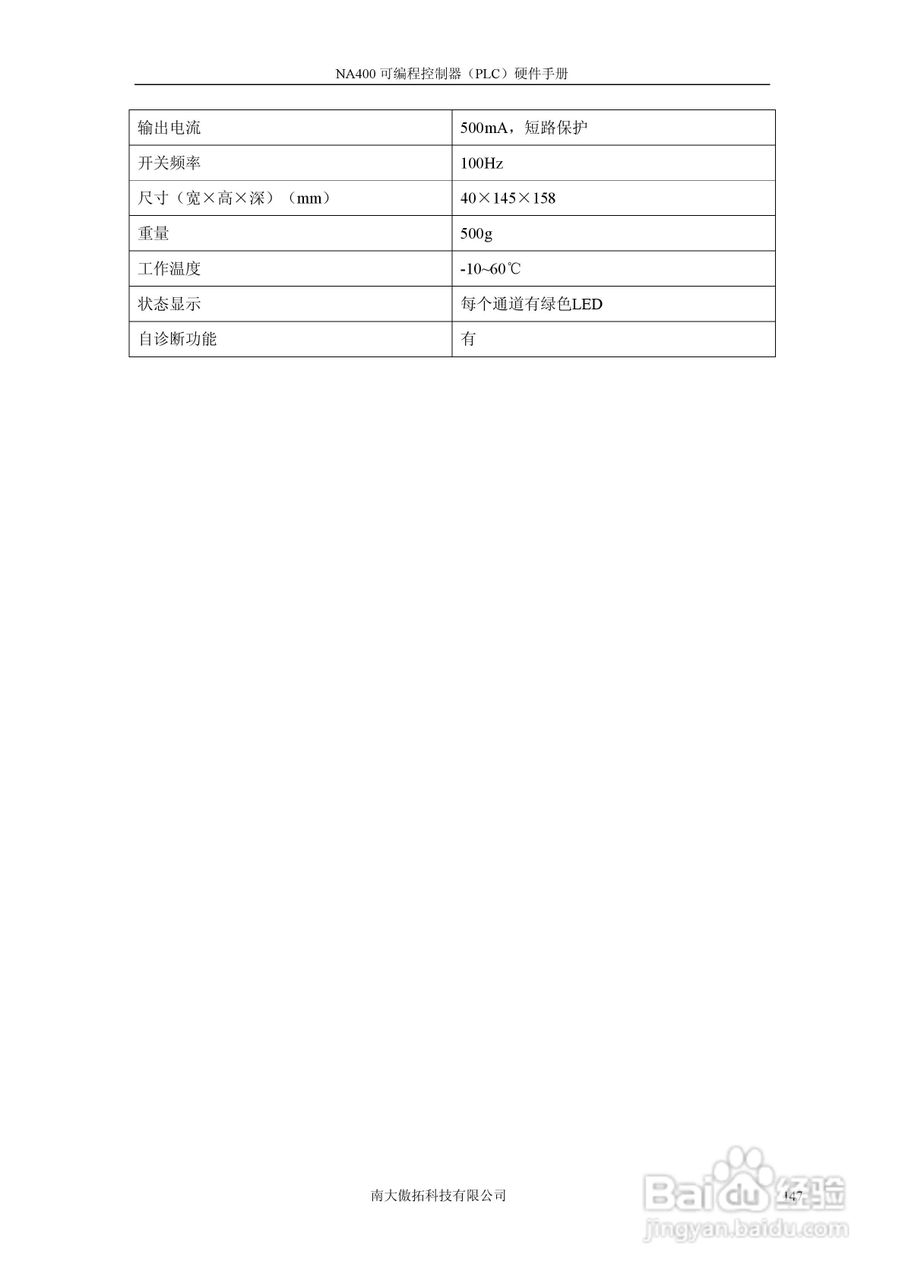 傲拓NA400可编程控制器硬件手册V1.8:[15]