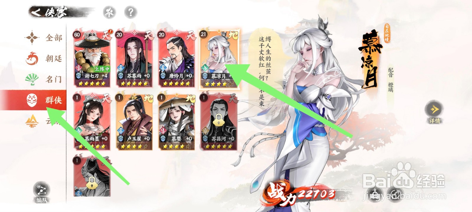 少年歌行：风花雪月慕凉月怎么升到五星