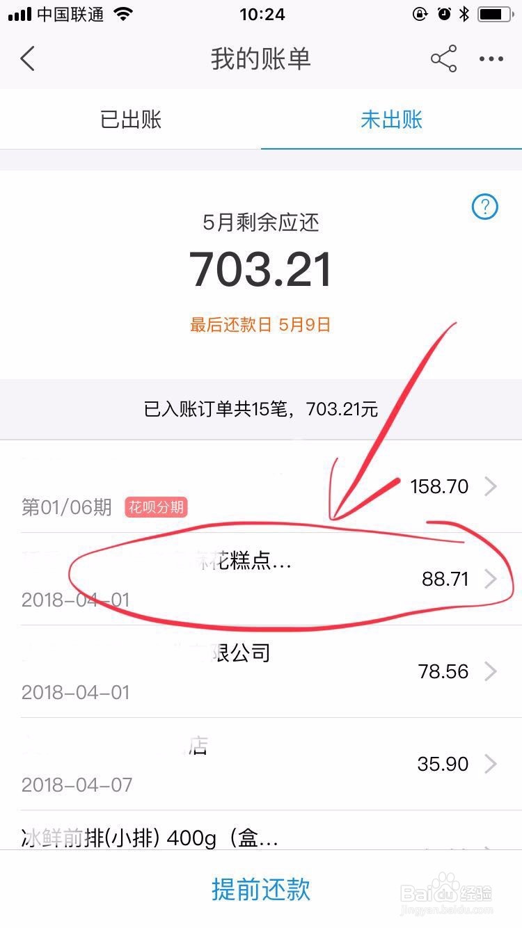 在淘宝上怎么查花呗使用情况