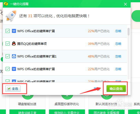 如何提高电脑的开机速度