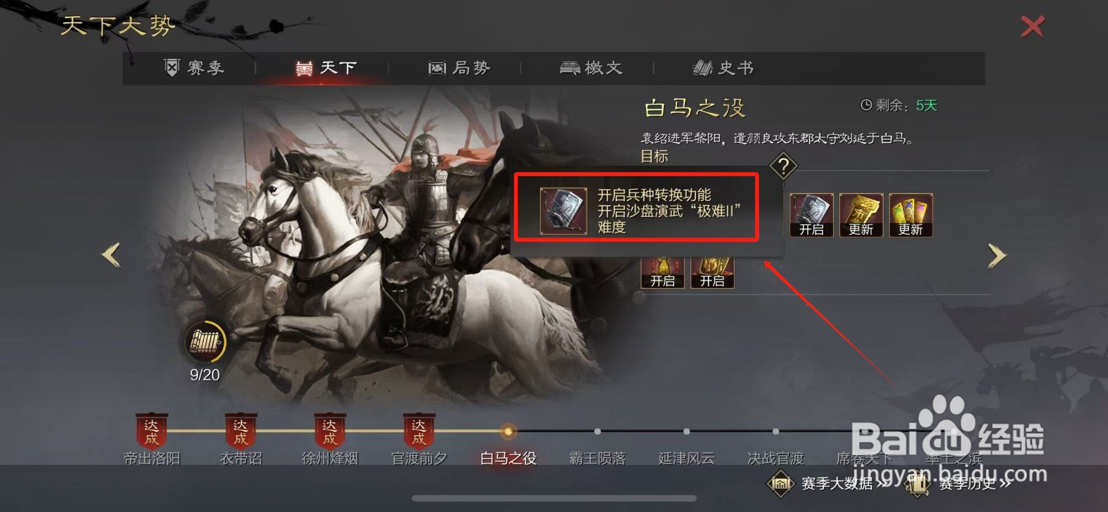 率土之滨官渡赛季的沙盘极难2什么时候开启？