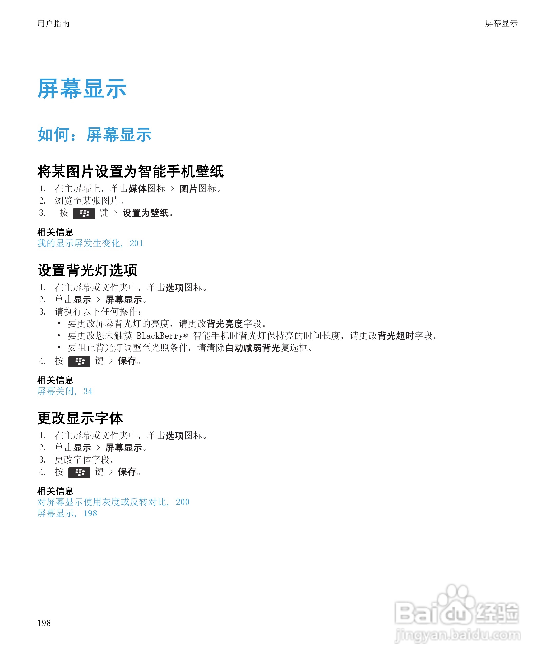 黑莓9850手机使用说明书:[20]