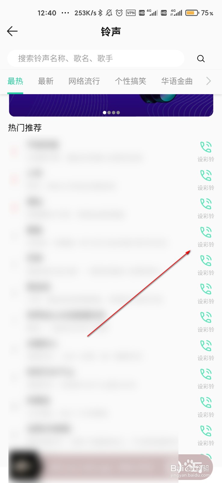 QQ音乐怎么设置音乐为来电彩铃