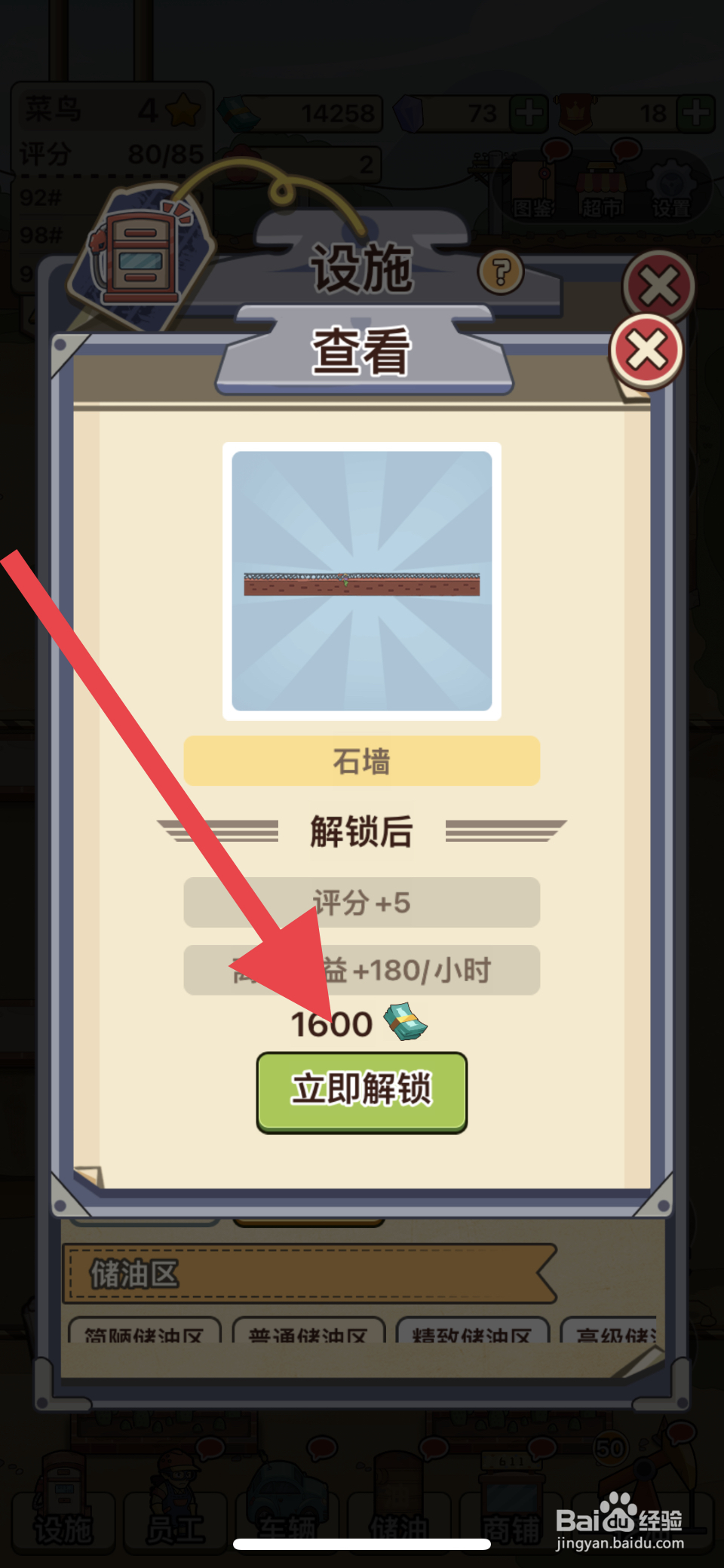 平安加油站小木桌椅怎么解锁