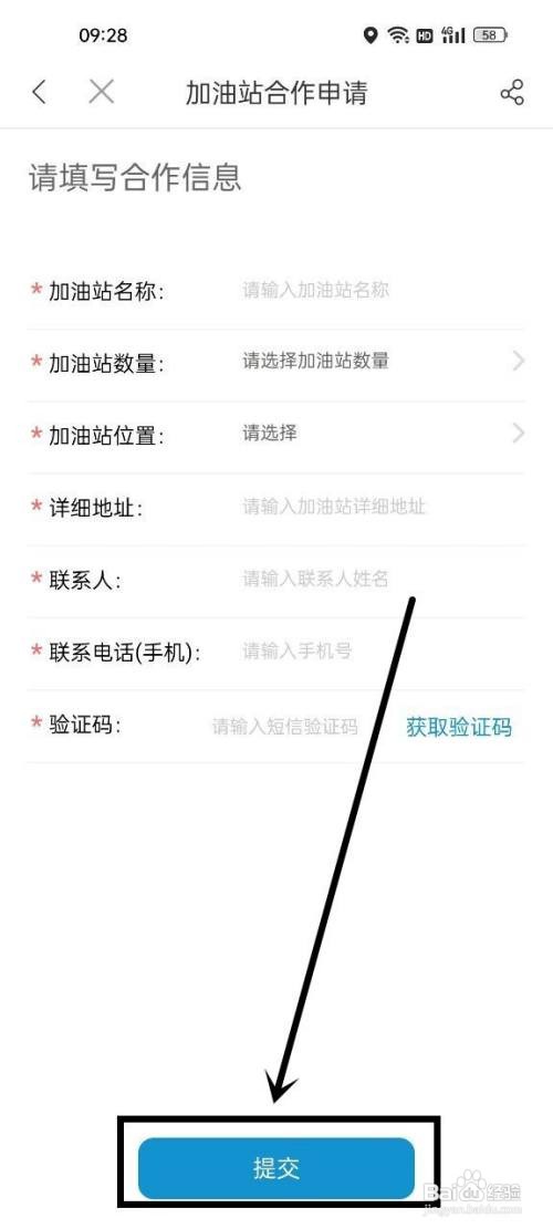 加油站怎么加盟团油?
