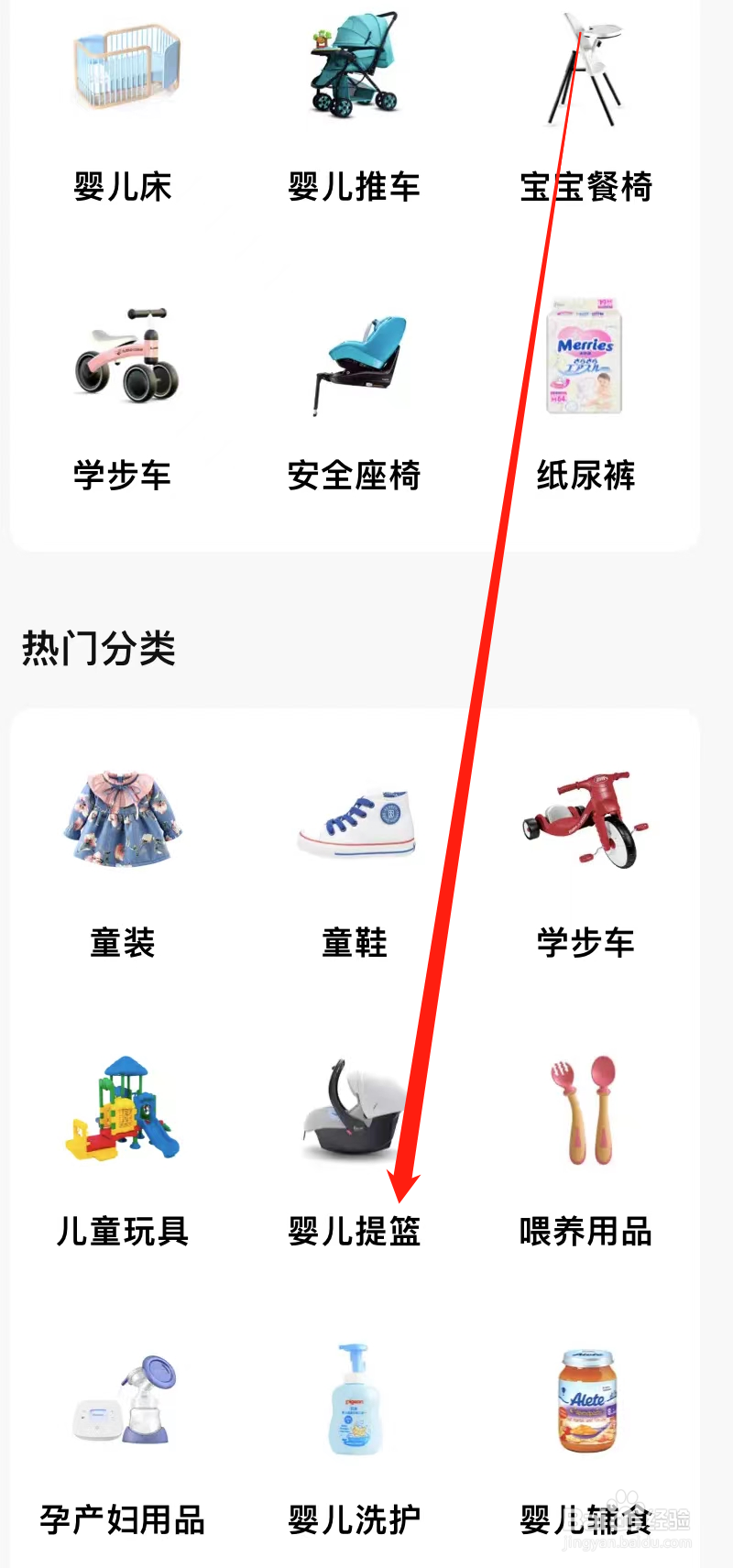 转转查看婴儿提篮