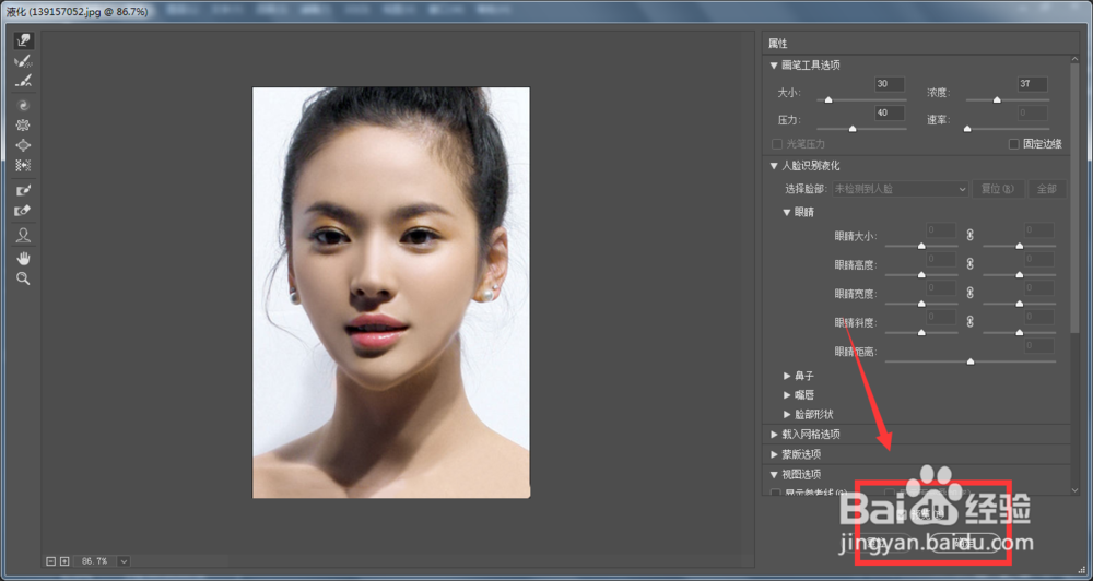 PS-人物瘦脸教程简单基础