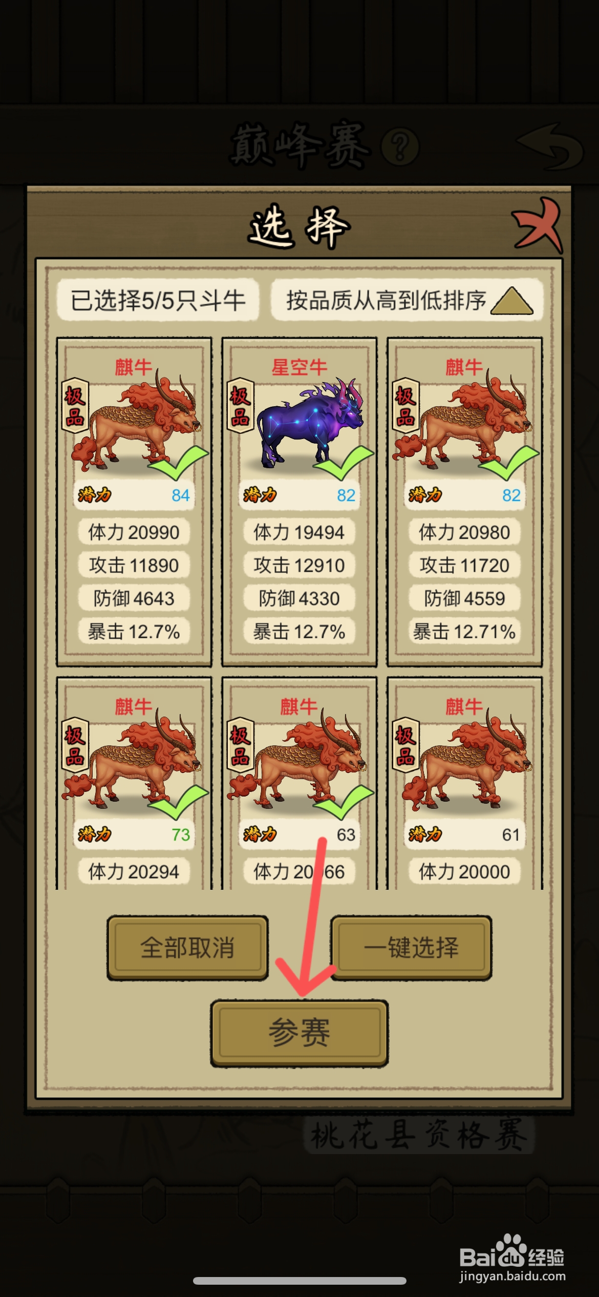 叫我养牛王怎么才能挑战摘星县总决赛