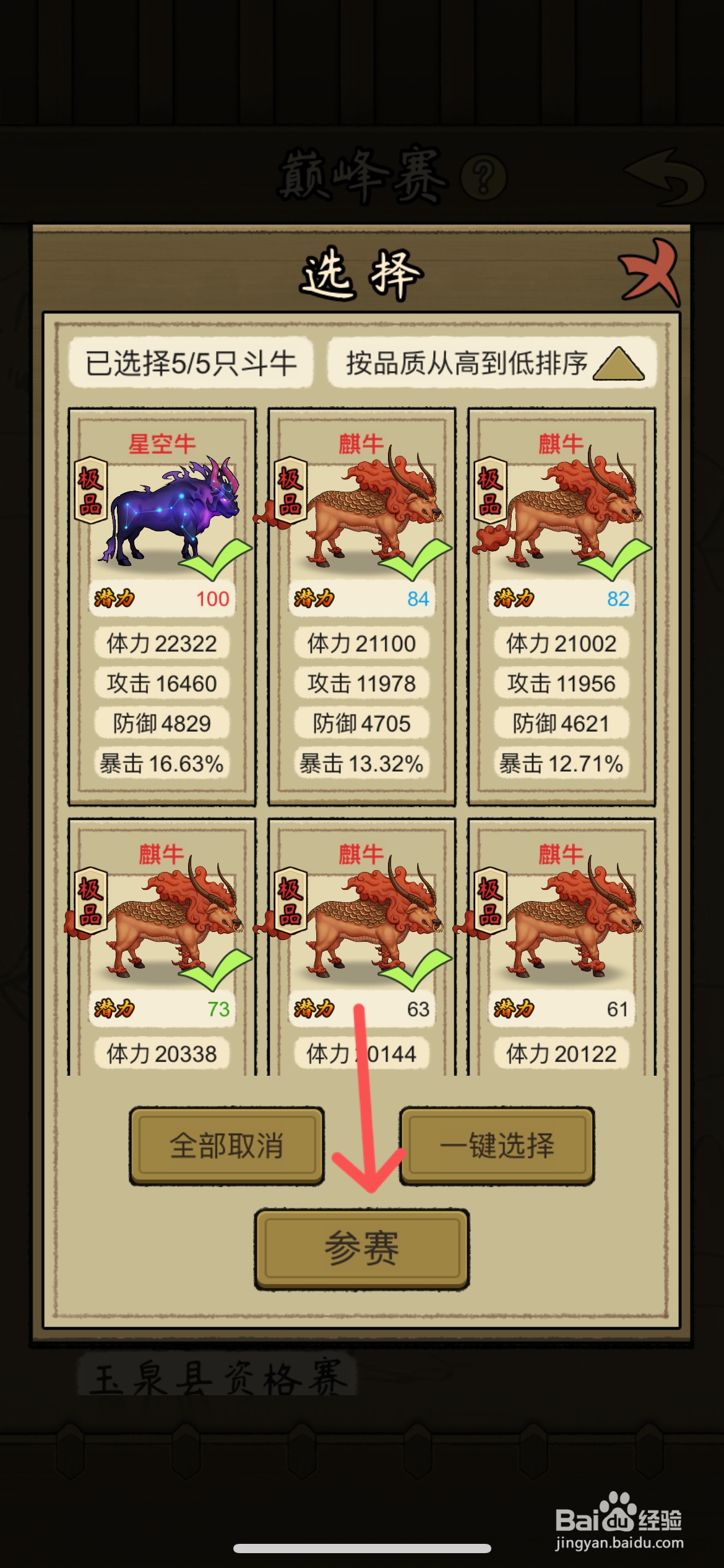 叫我养牛王如何挑战桃花县资格赛