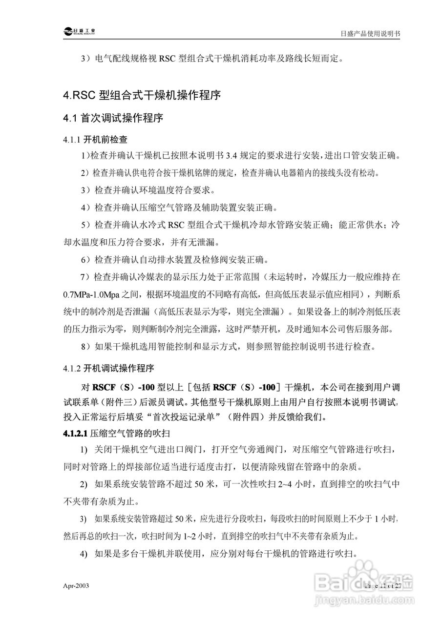 RSC型组合式低露点压缩空气干燥机使用说明书:[2]