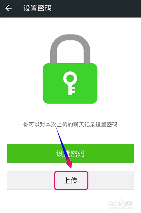 微信备份聊天记录,微信怎么上传聊天记录到云端