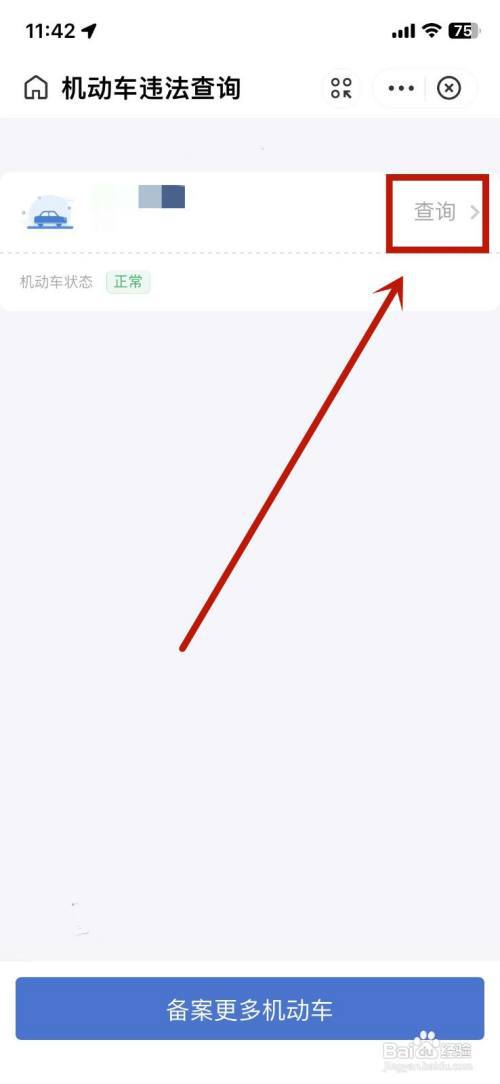 手机查违章怎么查