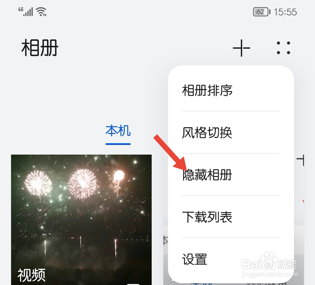 华为隐藏相册怎么进入