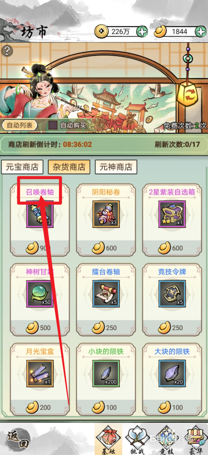 仙魔神域在哪里可以买到召唤卷轴