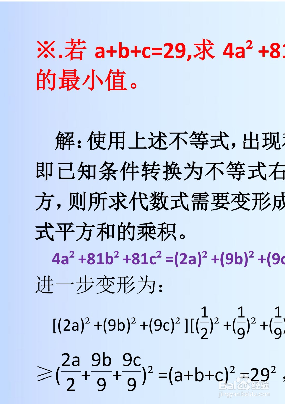 三维不等式柯西定理应用举例详解A7