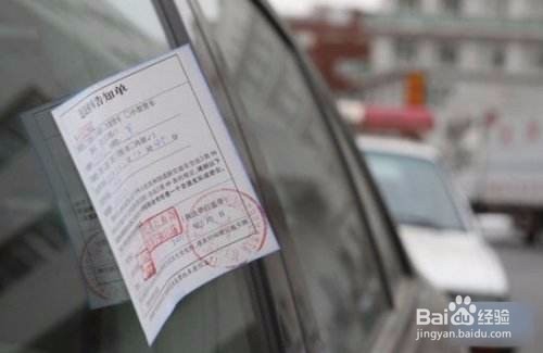 车辆违章停车罚款怎么缴纳？